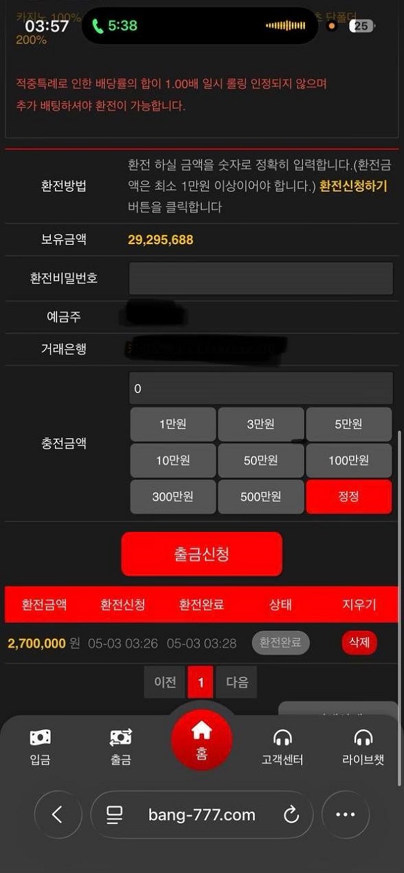 뱅뱅먹튀