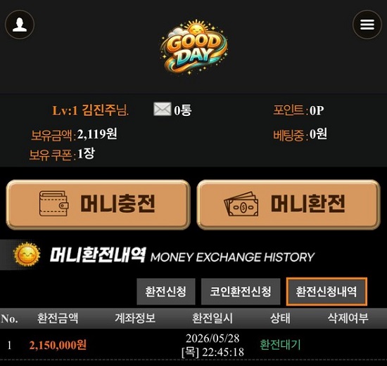 굿데이 먹튀