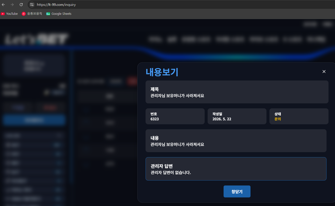 렛츠벳 먹튀