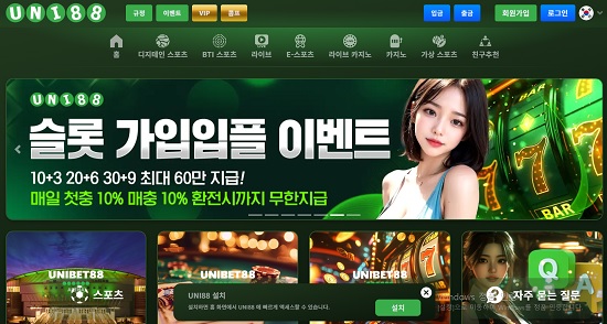 유니벳 먹튀